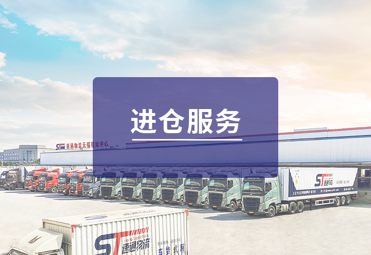 进仓服务